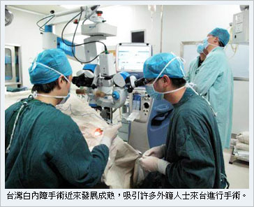 [新聞]  台灣白內障手術揚名國際 吸引老外慕名求診